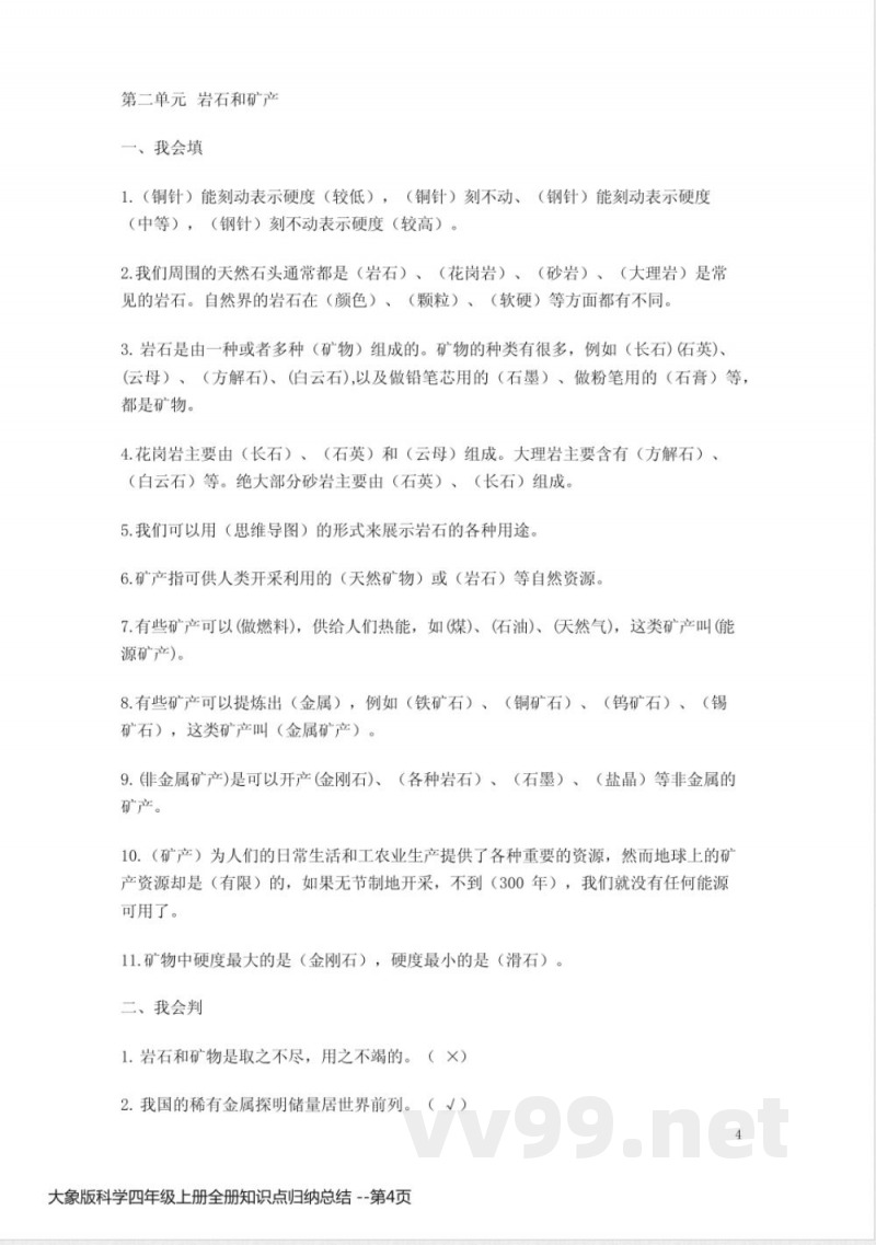 大象版科学四年级上册全册知识点归纳总结