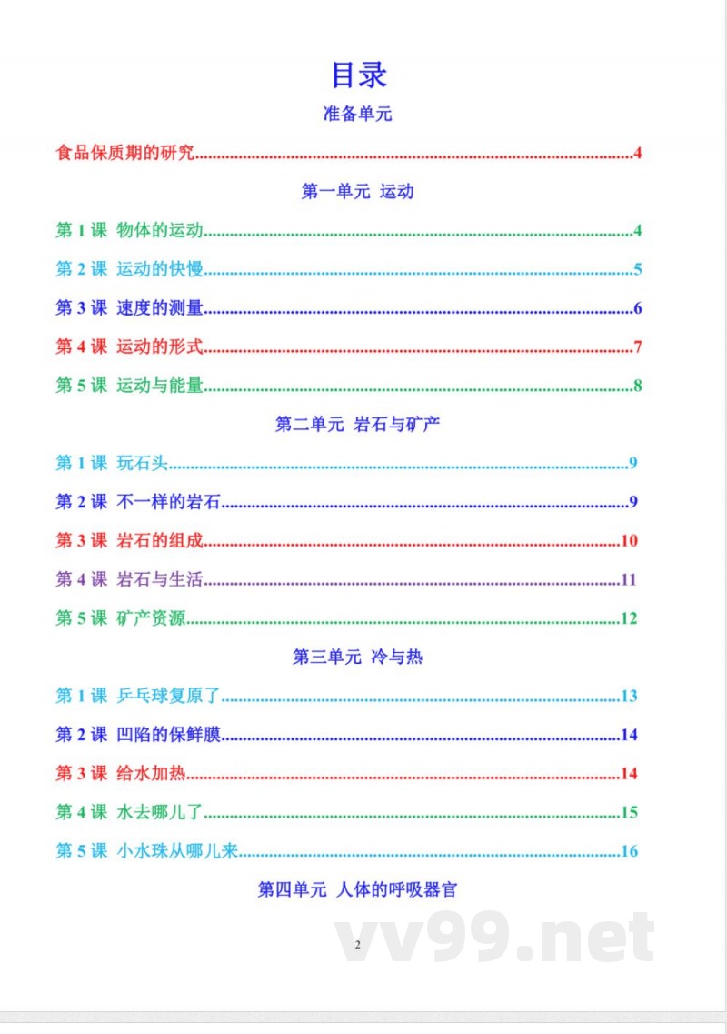 2025年新大象版四年级上册科学全册知识点 2025年新大象版四年级上册科学全册知识点