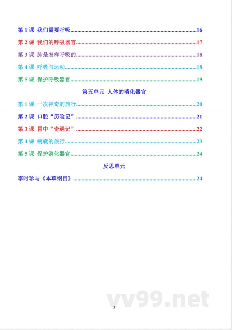 2025年新大象版四年级上册科学全册知识点 2025年新大象版四年级上册科学全册知识点