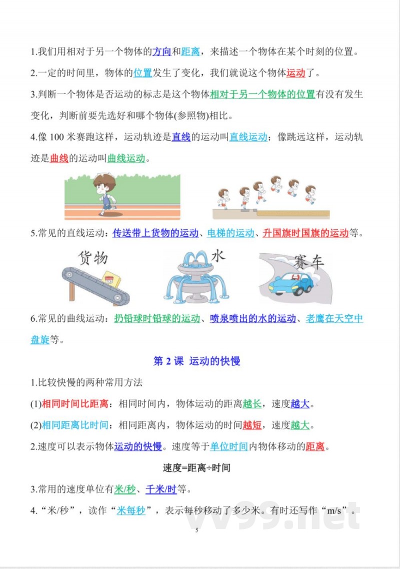 2025年新大象版四年级上册科学全册知识点 2025年新大象版四年级上册科学全册知识点