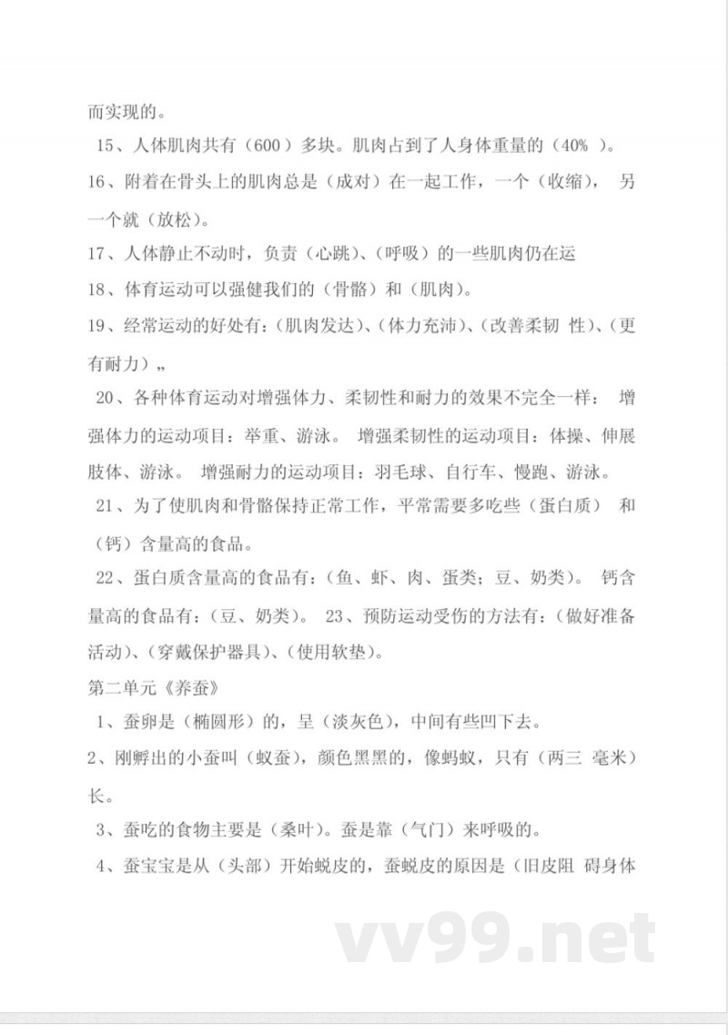 苏教版小学《科学》四年级下册知识点 苏教版小学《科学》四年级下册知识点