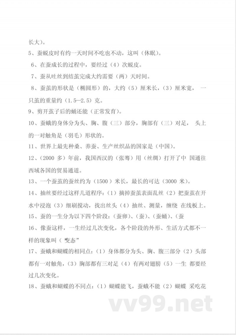 苏教版小学《科学》四年级下册知识点 苏教版小学《科学》四年级下册知识点