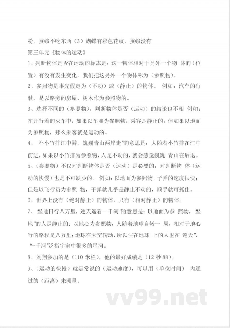 苏教版小学《科学》四年级下册知识点 苏教版小学《科学》四年级下册知识点