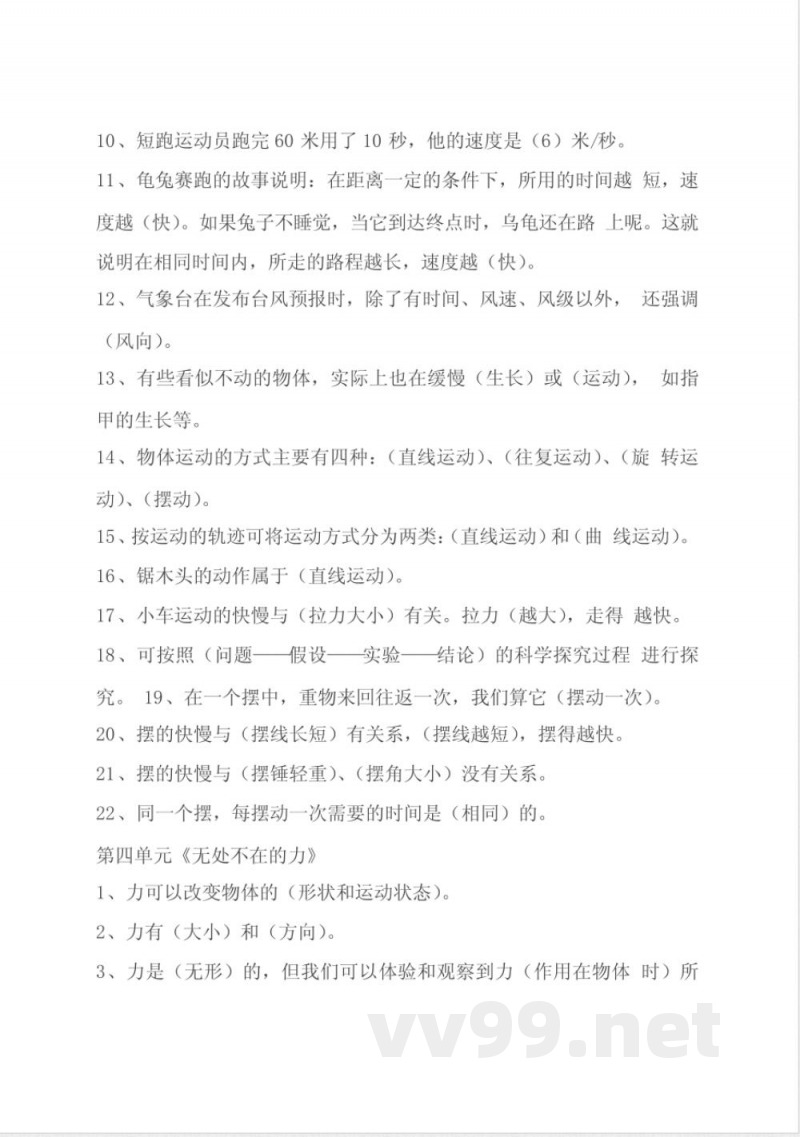 苏教版小学《科学》四年级下册知识点 苏教版小学《科学》四年级下册知识点