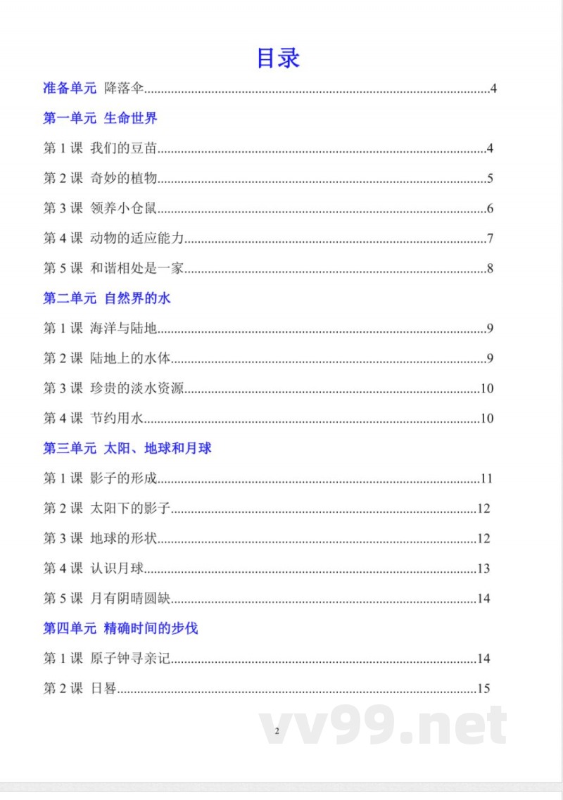 2025年新改版大象版四年级下册科学全册精编知识点