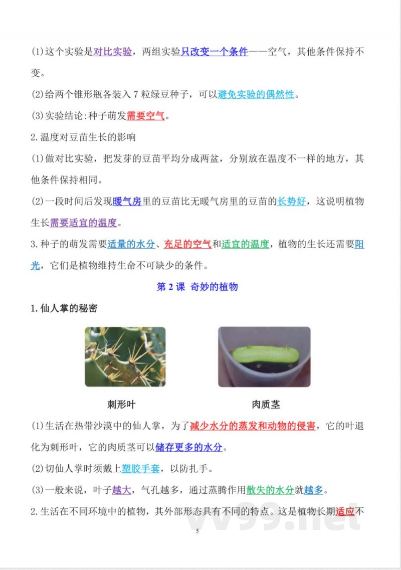 2025年新改版大象版四年级下册科学全册精编知识点