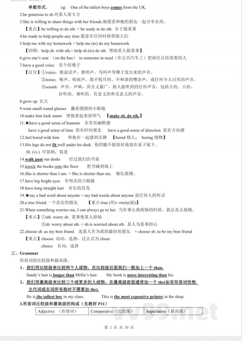 牛津译林版八年级英语上册知识清单