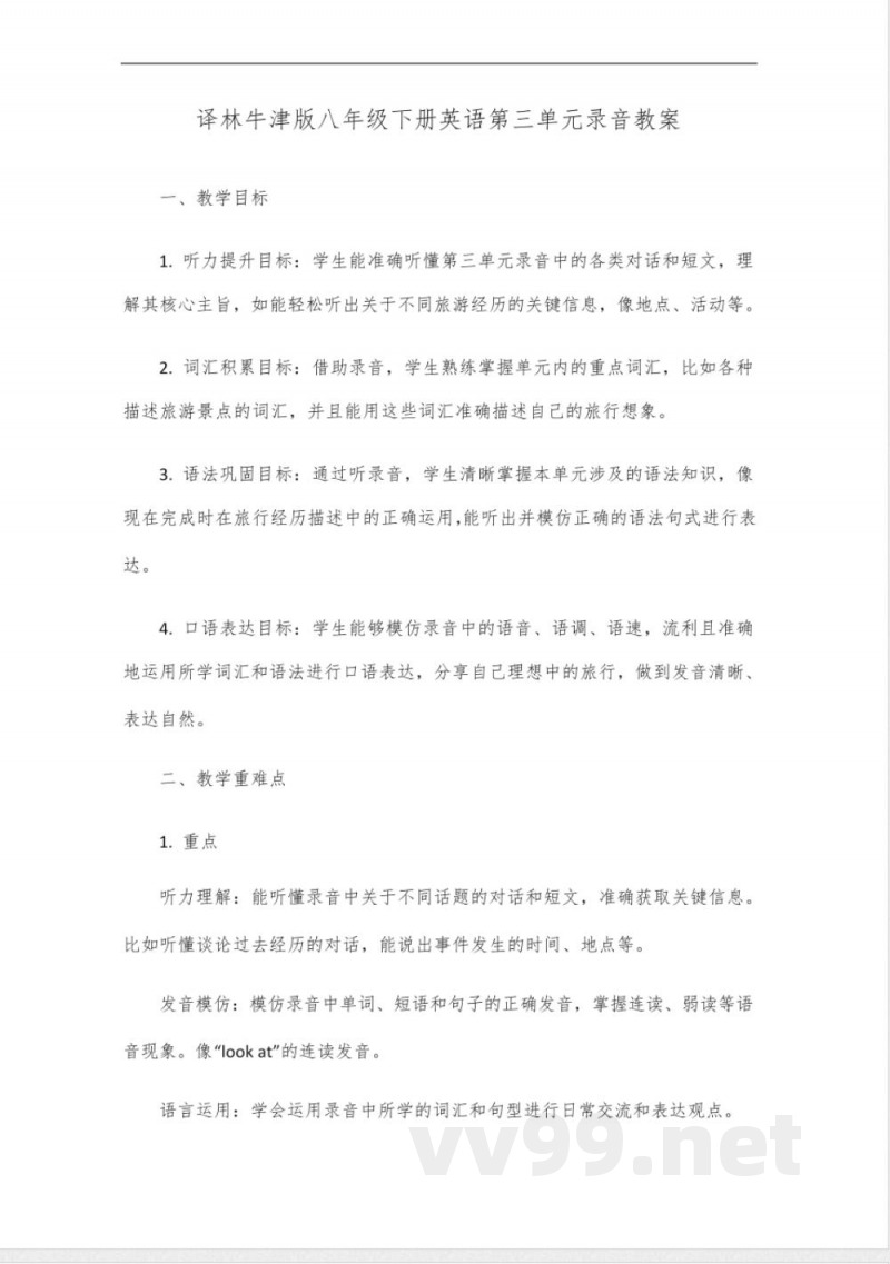 译林牛津版八年级下册英语第三单元 译林牛津版八年级下册英语第三单元