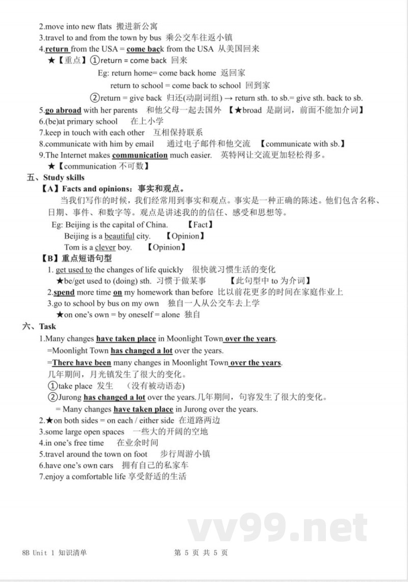 牛津译林版八年级英语下册知识清单 牛津译林版八年级英语下册知识清单