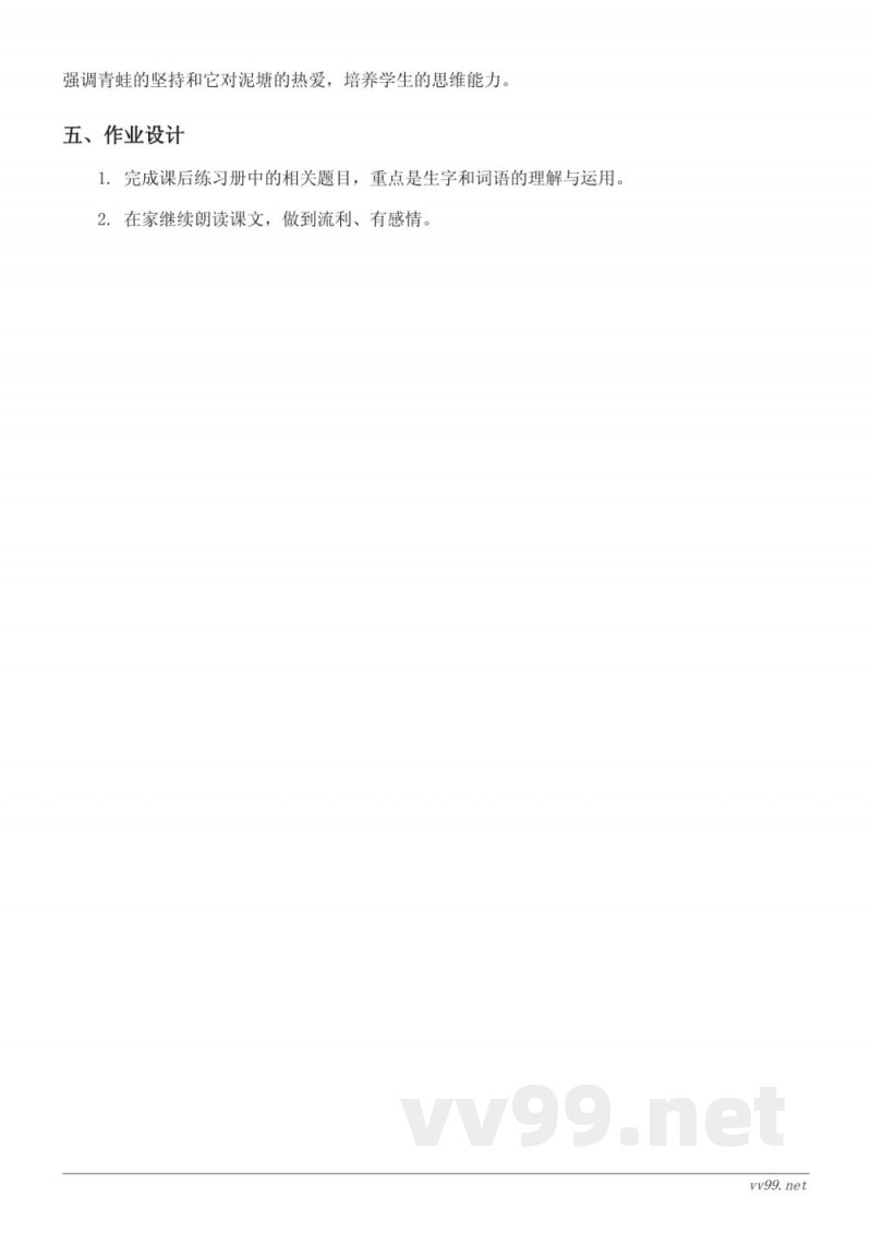 二年级语文统编版《青蛙卖泥塘》教学设计