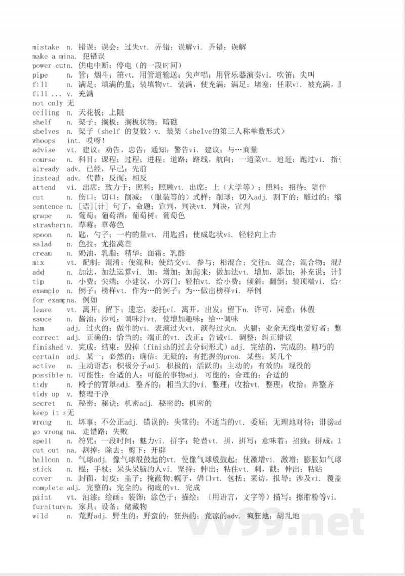 译林版牛津英语八年级上册中文翻译 译林版牛津英语八年级上册中文翻译