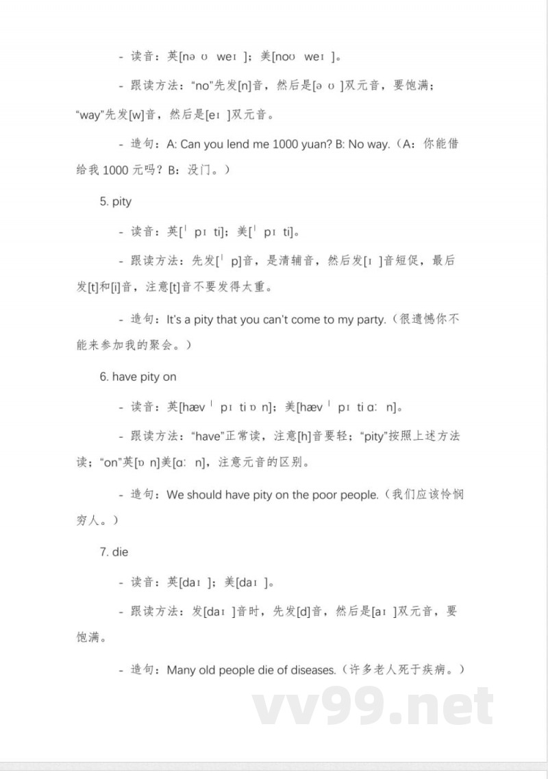 八年级上册英语译林版第六单元单词跟读 八年级上册英语译林版第六单元单词跟读
