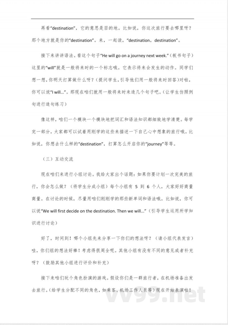 2024年卓越英语八年级上册译林版