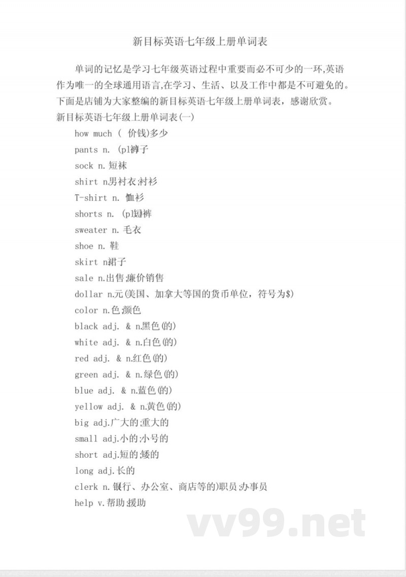 新目标英语七年级上册单词表 新目标英语七年级上册单词表