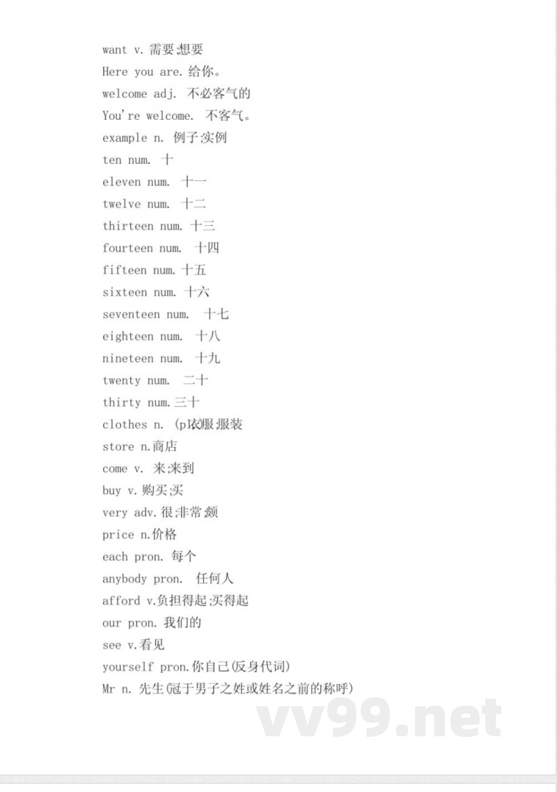 新目标英语七年级上册单词表 新目标英语七年级上册单词表