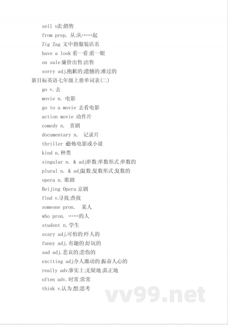 新目标英语七年级上册单词表 新目标英语七年级上册单词表