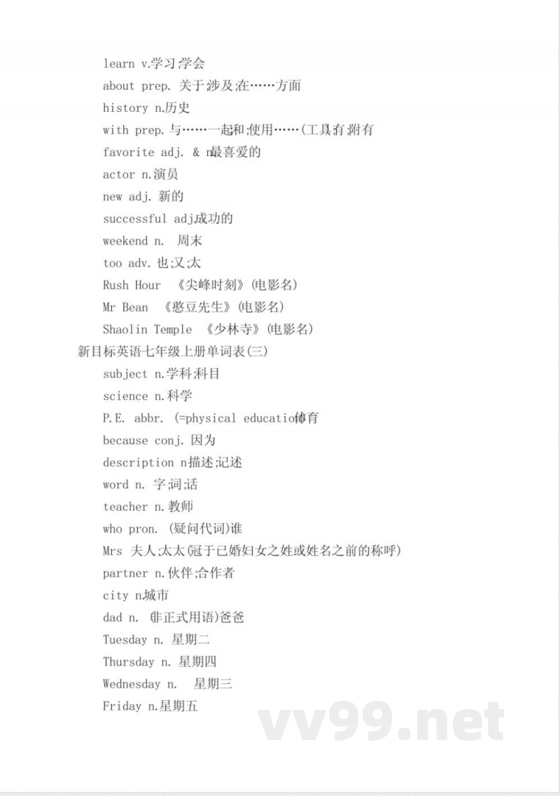 新目标英语七年级上册单词表 新目标英语七年级上册单词表