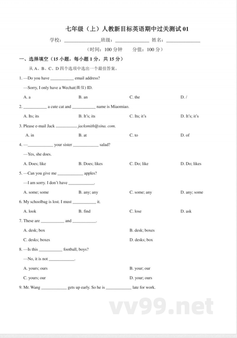 【过关测试及答案】七年级英语(人教新目标)年级上册学期期中复习01(试题 答案版) 【过关测试及答案】七年级英语(人教新目标)年级上册学期期中复习01(试题 答案版)