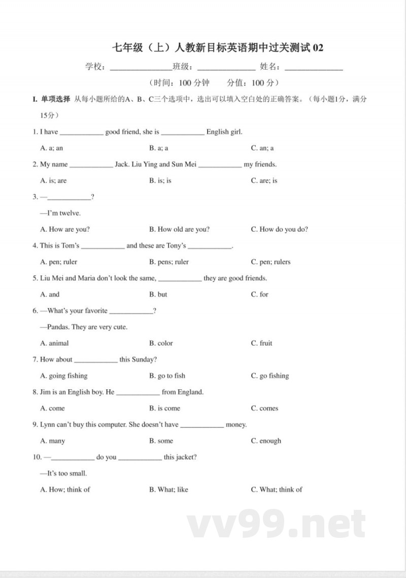 【过关测试及答案】七年级英语（人教新目标）年级上册学期期中复习02（试题 答案版）