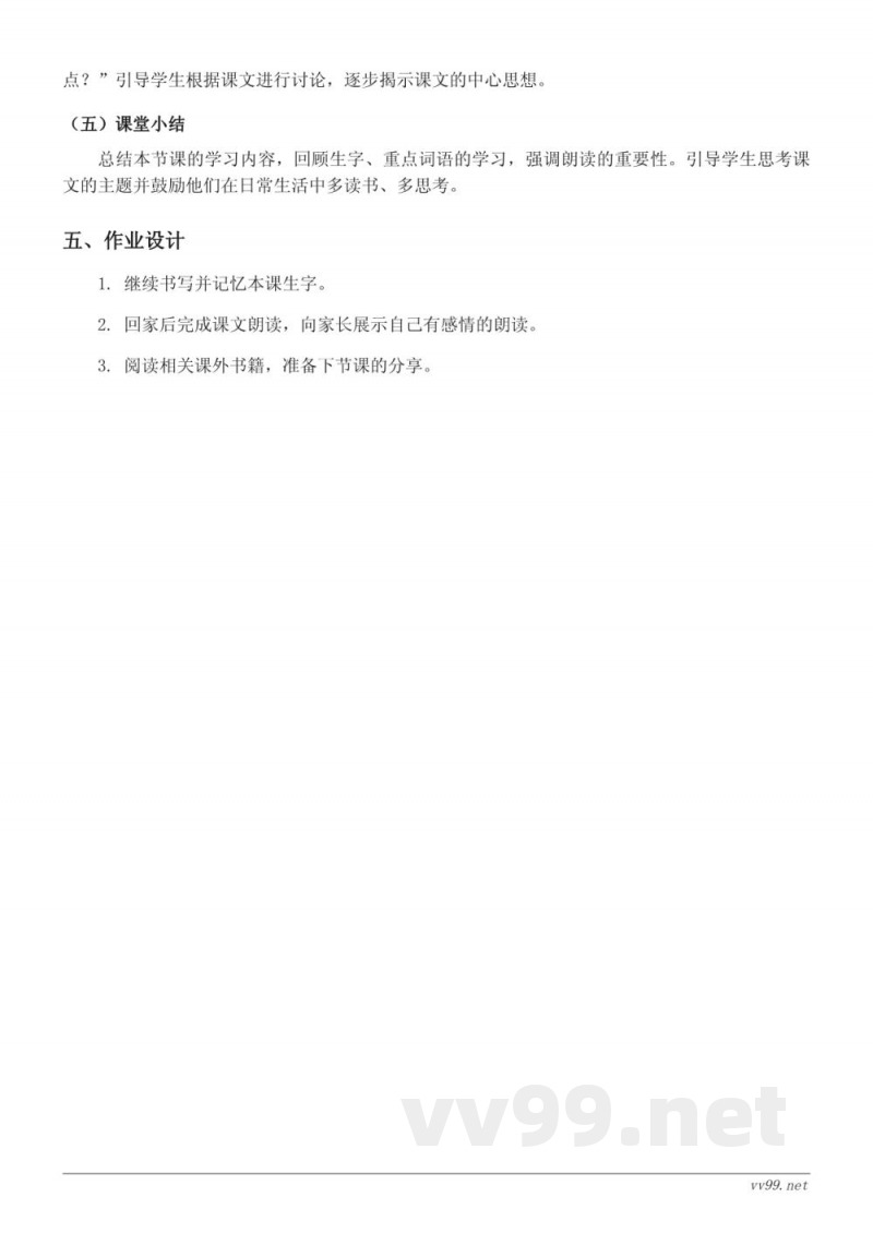 三年级下册统编版语文《鹿角和鹿腿》教学设计