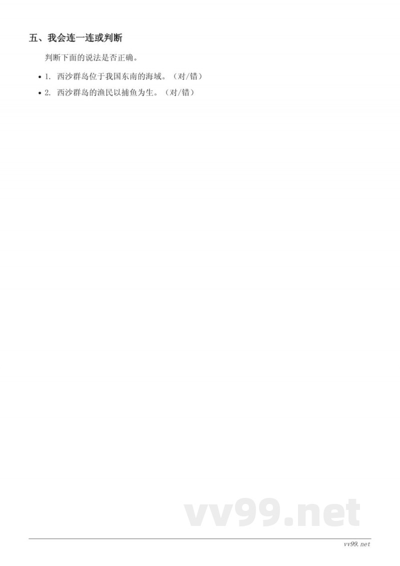 三年级语文统编版上册 富饶的西沙群岛课时练习(含答案) 三年级语文统编版上册 富饶的西沙群岛课时练习(含答案)