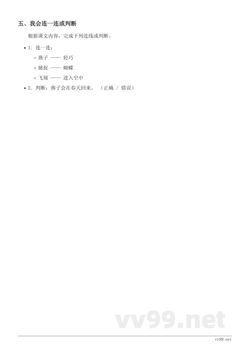 三年级语文《燕子》课时练习（统编版下册）(含答案)