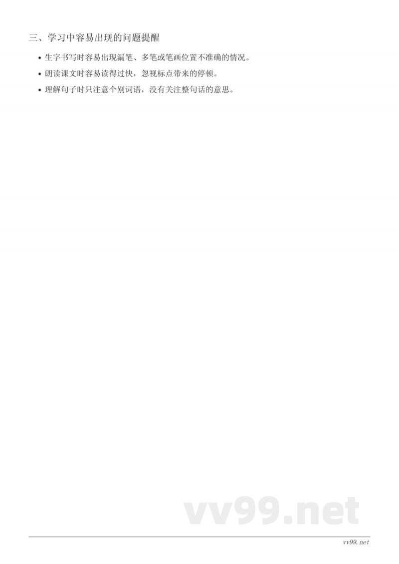 统编版一年级下册语文知识点梳理:15 一分钟 统编版一年级下册语文知识点梳理:15 一分钟