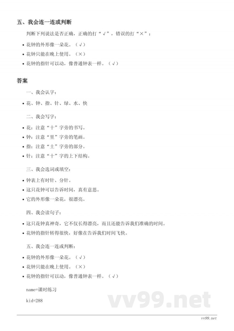 三年级下册统编版《花钟》课时练习(含答案) 三年级下册统编版《花钟》课时练习(含答案)