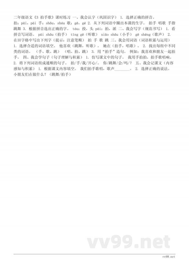 二年级语文统编版上册《3 拍手歌》课时练习 (含答案)