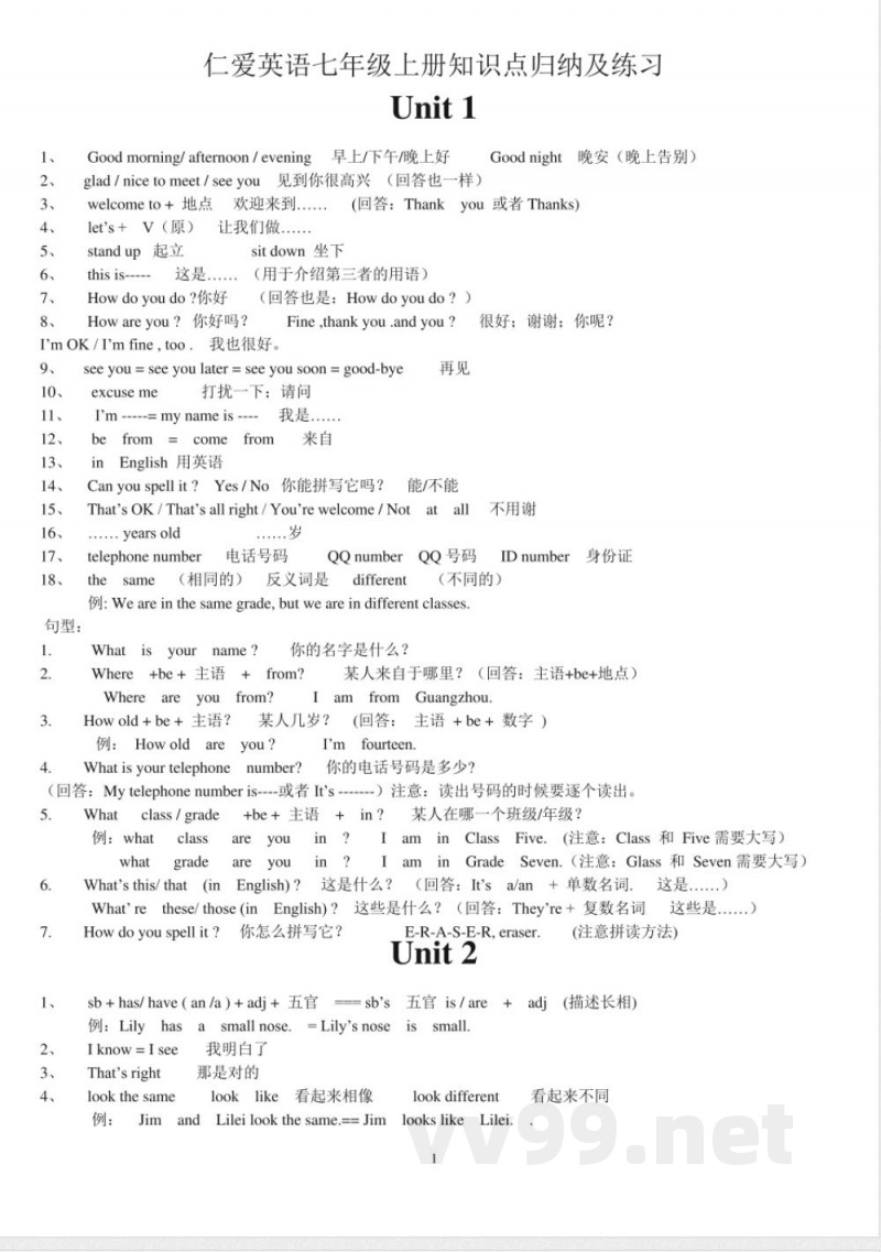 仁爱英语七年级上册知识点归纳及练习