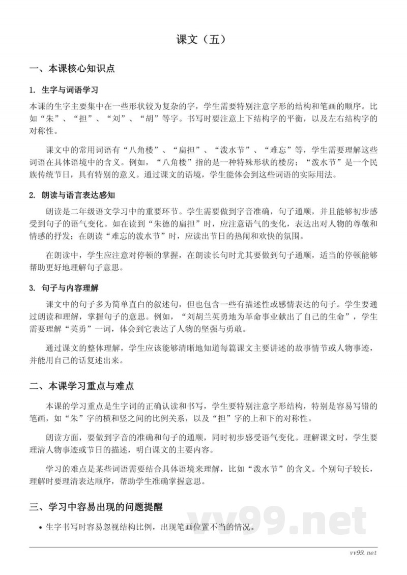 二年级上册统编版语文知识点梳理:课文(五) 二年级上册统编版语文知识点梳理:课文(五)