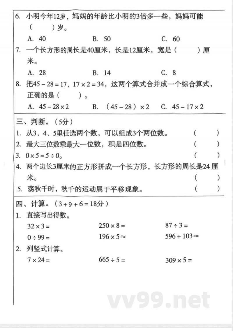 【冀教版】三年级数学上册期末检测试卷 【冀教版】三年级数学上册期末检测试卷