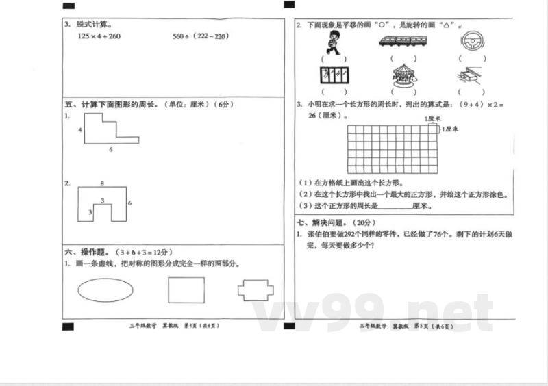 【冀教版】三年级数学上册期末检测试卷 【冀教版】三年级数学上册期末检测试卷