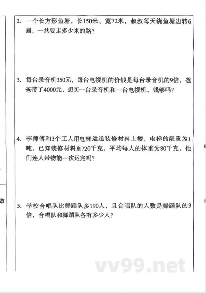 【冀教版】三年级数学上册期末检测试卷 【冀教版】三年级数学上册期末检测试卷
