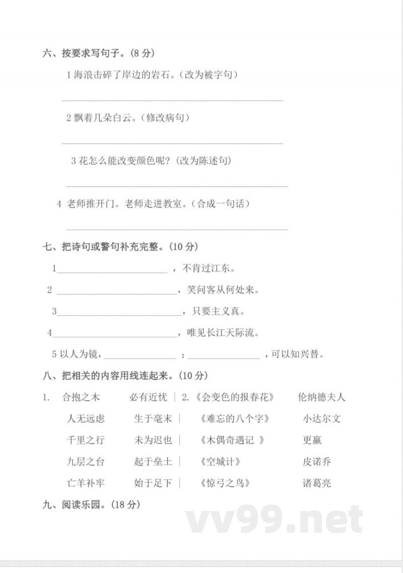 冀教版小学语文三年级上册语文期末试卷 冀教版小学语文三年级上册语文期末试卷