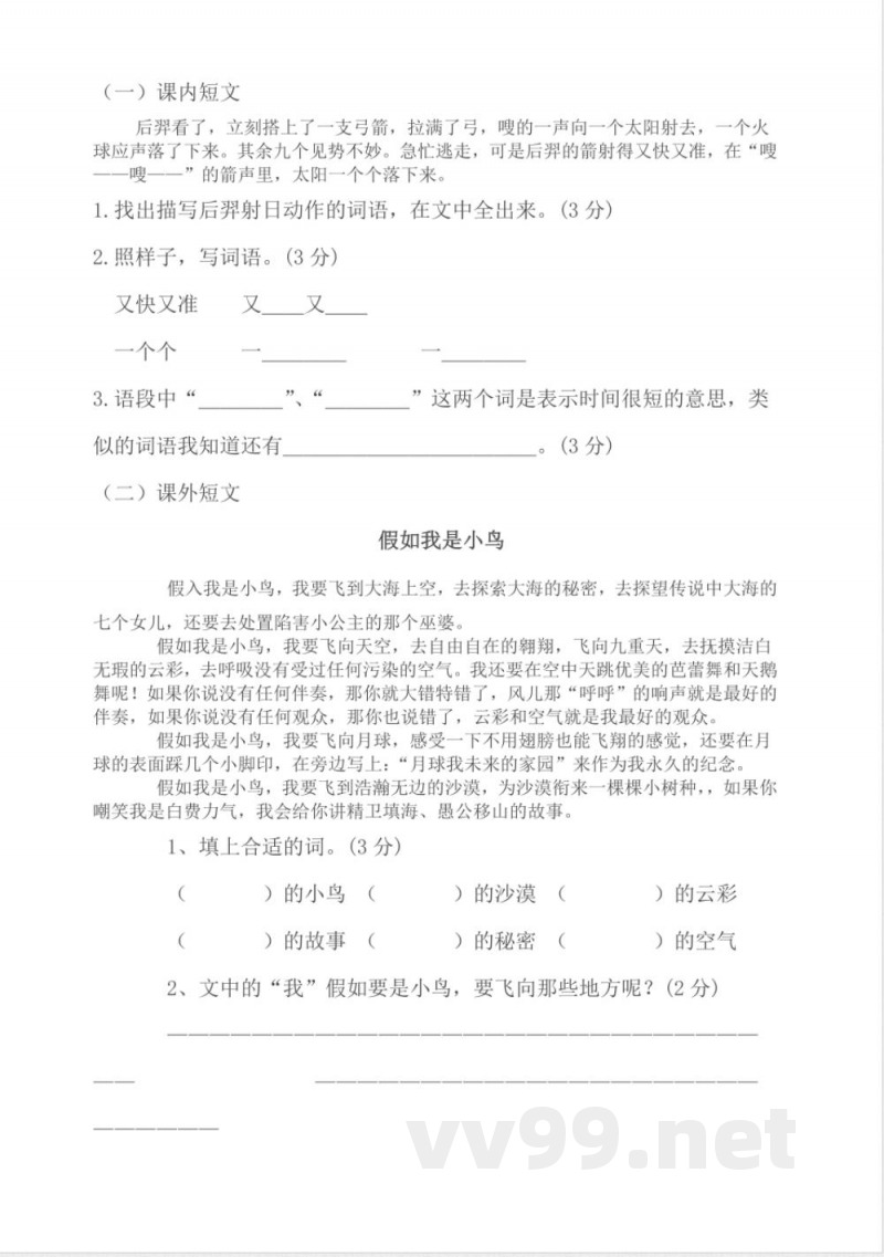 冀教版小学语文三年级上册语文期末试卷 冀教版小学语文三年级上册语文期末试卷