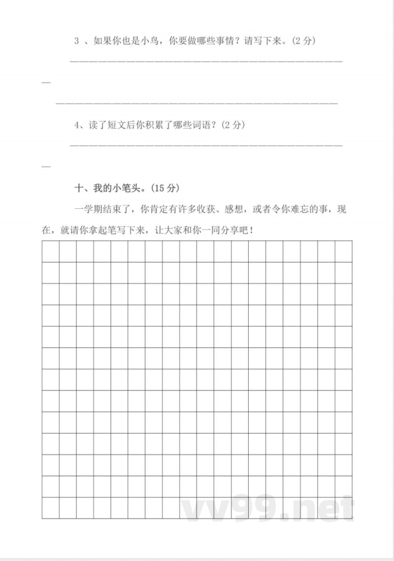 冀教版小学语文三年级上册语文期末试卷 冀教版小学语文三年级上册语文期末试卷