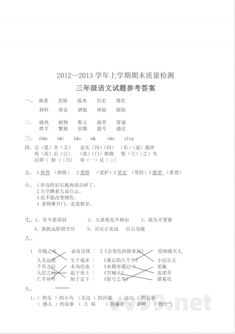 冀教版小学语文三年级上册语文期末试卷 冀教版小学语文三年级上册语文期末试卷
