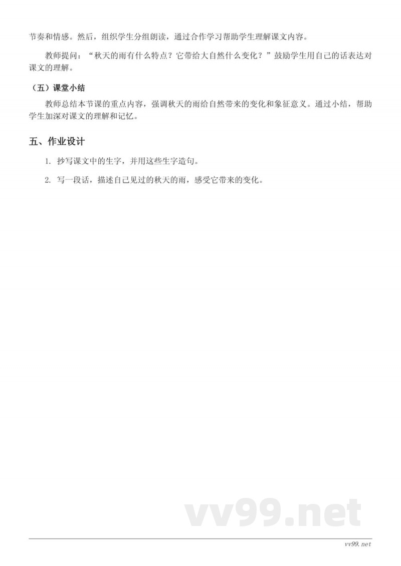 三年级上册统编版语文《秋天的雨》教学设计 三年级上册统编版语文《秋天的雨》教学设计