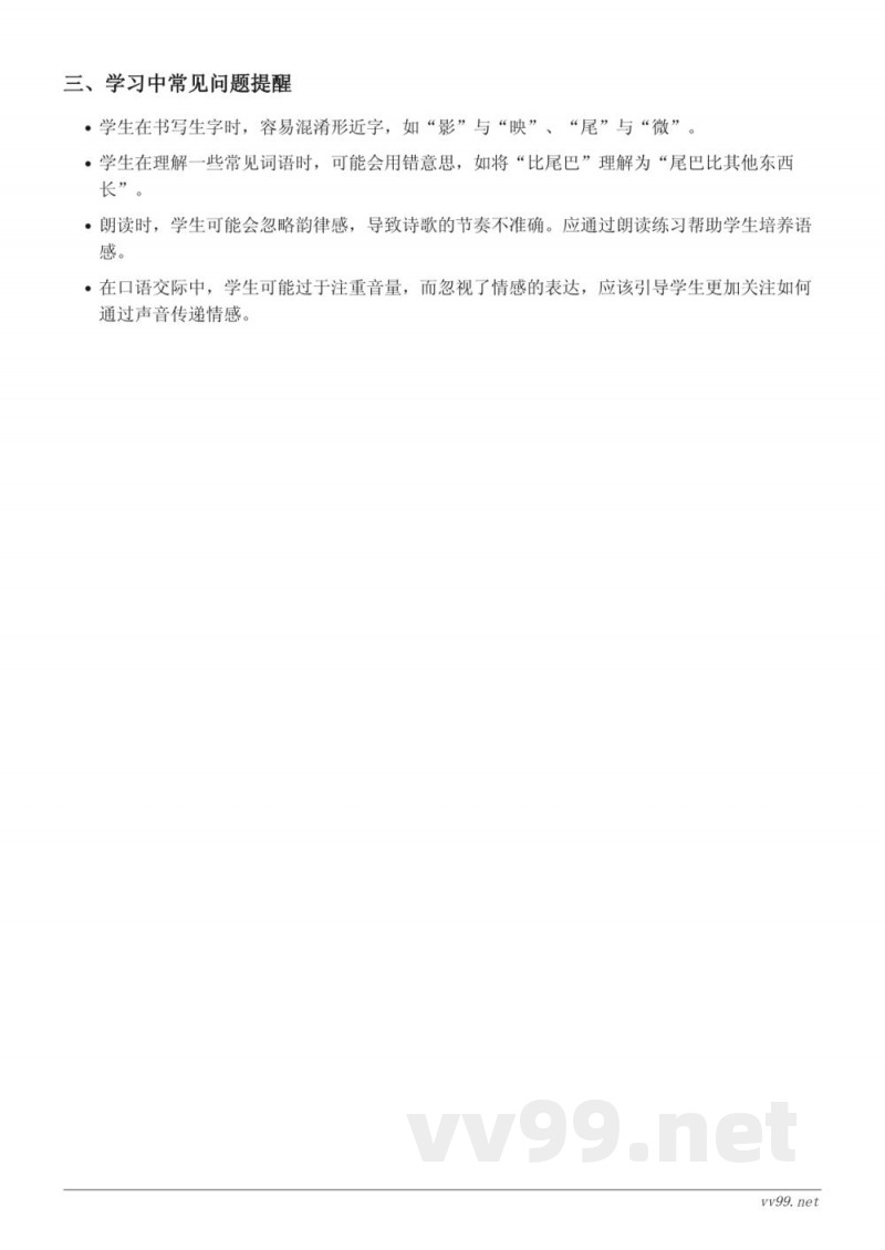 小学一年级上册统编版语文重难点梳理:影子、比尾巴、青蛙写诗、雨点儿、口语交际 小学一年级上册统编版语文重难点梳理:影子、比尾巴、青蛙写诗、雨点儿、口语交际