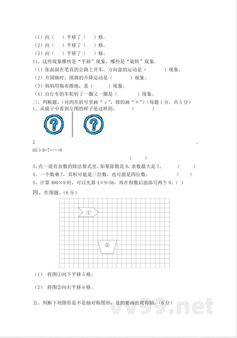 冀教版数学三年级上册期中测试B及答案 冀教版数学三年级上册期中测试B及答案