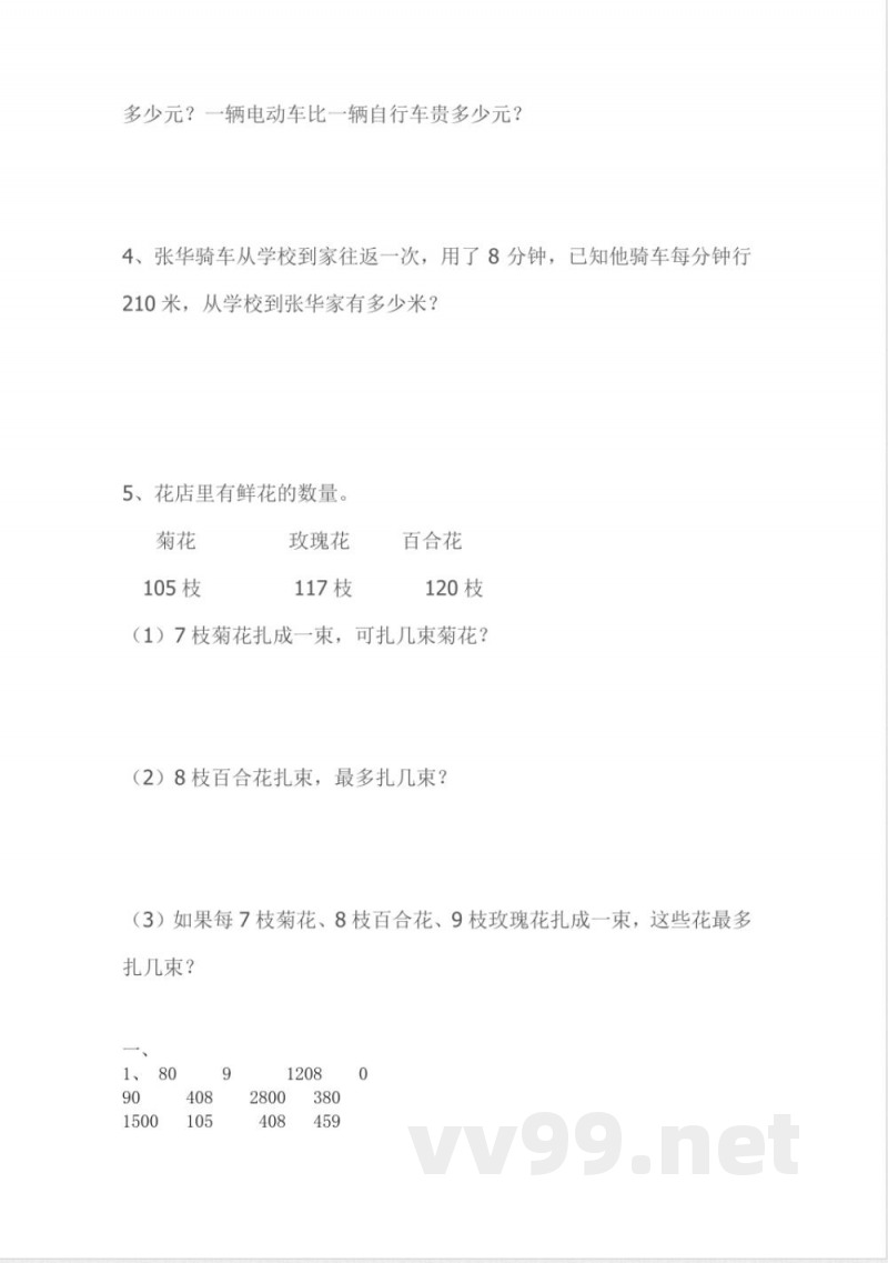 冀教版数学三年级上册期中测试B及答案 冀教版数学三年级上册期中测试B及答案