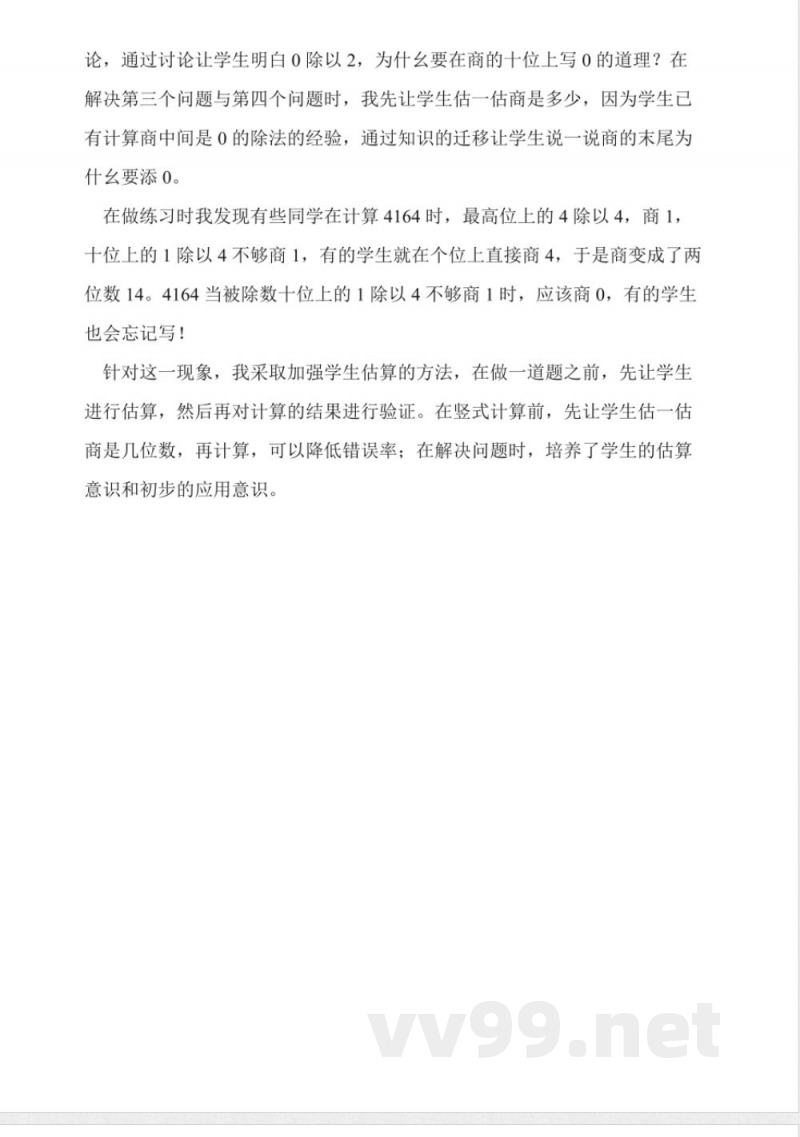 冀教版三年级数学上册《除法》课后反思