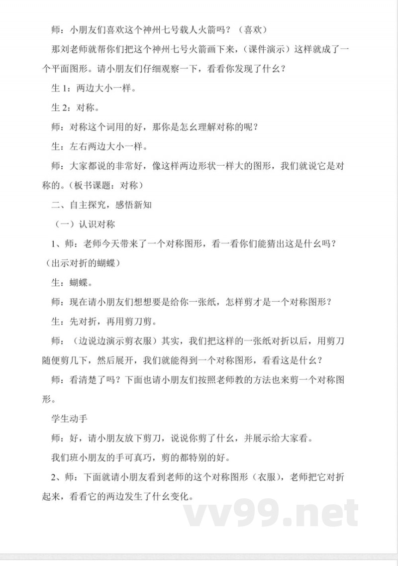 冀教版三年级数学上册《对称》教学教案 冀教版三年级数学上册《对称》教学教案