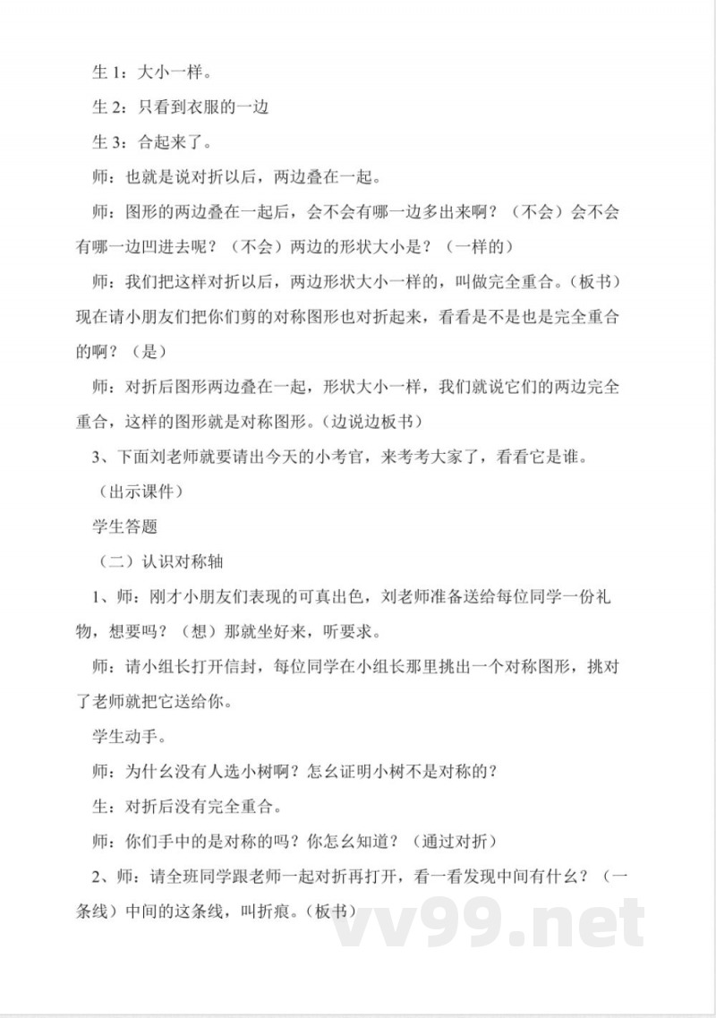冀教版三年级数学上册《对称》教学教案 冀教版三年级数学上册《对称》教学教案