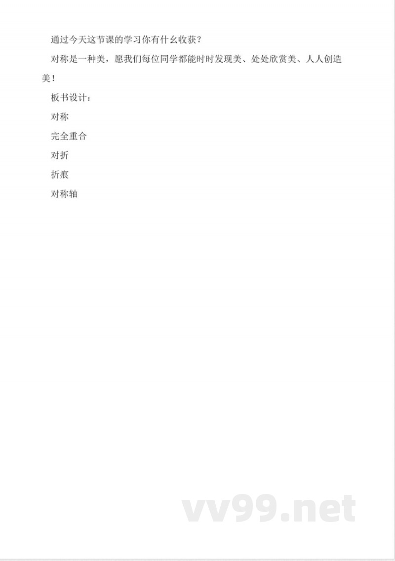 冀教版三年级数学上册《对称》教学教案 冀教版三年级数学上册《对称》教学教案