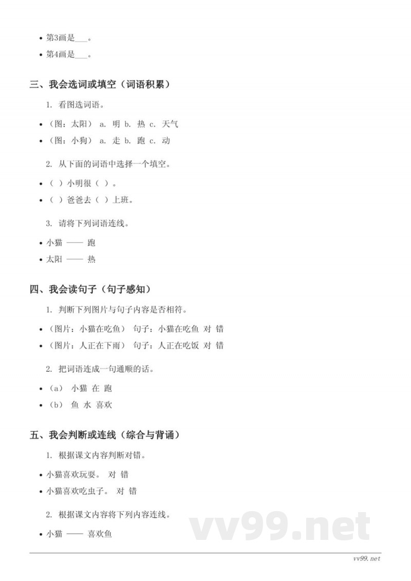 统编版一年级下册语文第X单元测试（含答案）