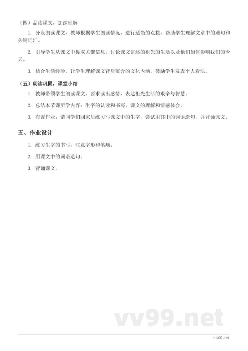 二年级语文统编版《祖先的摇篮》教学设计 二年级语文统编版《祖先的摇篮》教学设计
