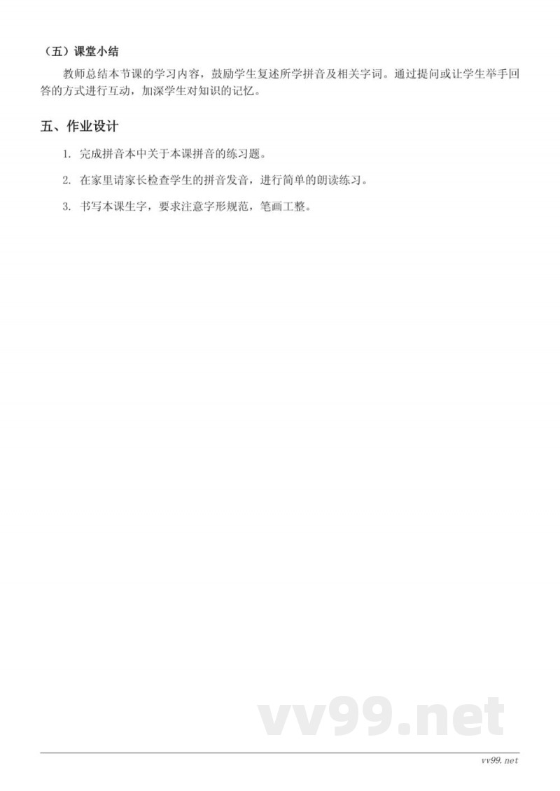 一年级语文统编版上册《12 an en in un ün》教学设计 一年级语文统编版上册《12 an en in un ün》教学设计