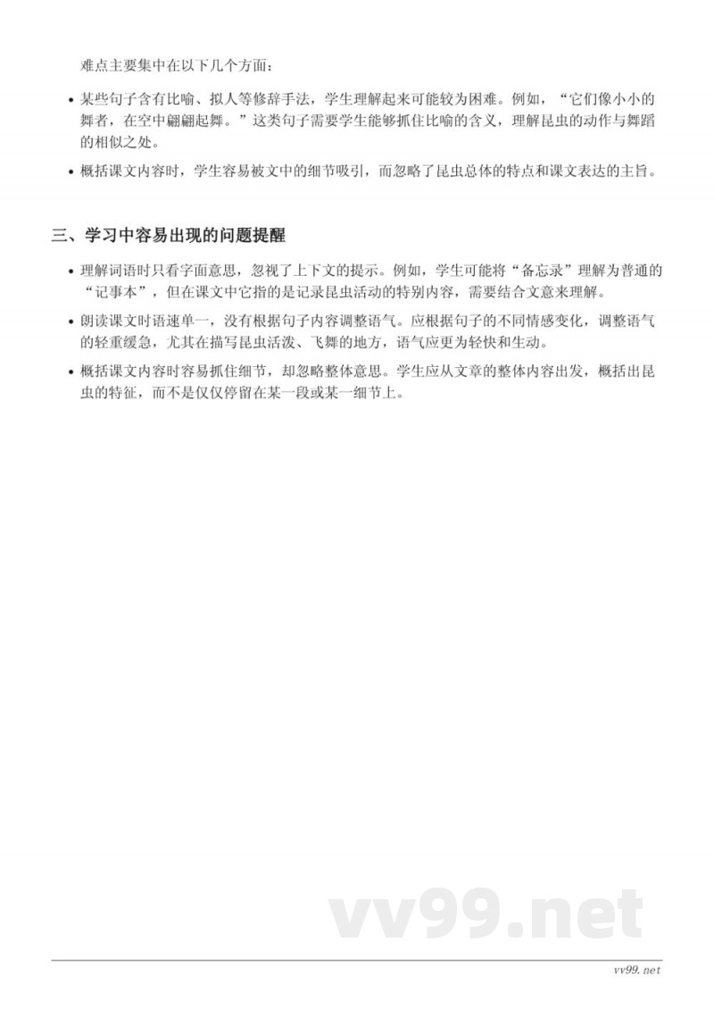 三年级下册语文统编版:昆虫备忘录知识点梳理 三年级下册语文统编版:昆虫备忘录知识点梳理